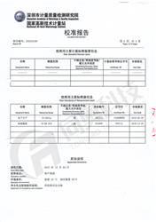 深圳計(jì)量院校準(zhǔn)報(bào)告2